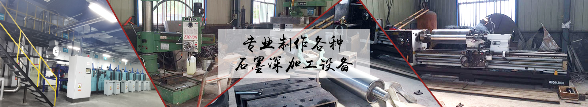 久正源機械-石墨紙生產線廠商